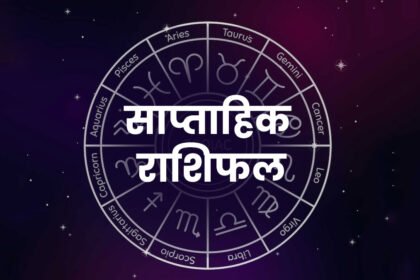 साप्ताहिक लव राशिफल 19 से 25 फरवरी 2024