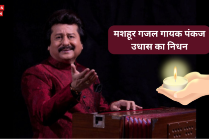 Pankaj Udhas Death